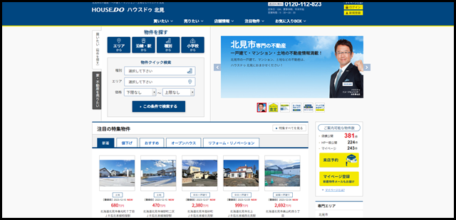 【ハウスドゥ 北見】北見市の地域密着型 不動産情報サイト