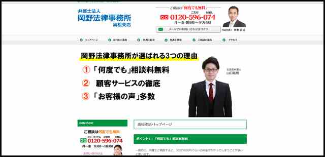 高松支店・トップページ - 香川の弁護士による無料相談｜岡野法律事務所