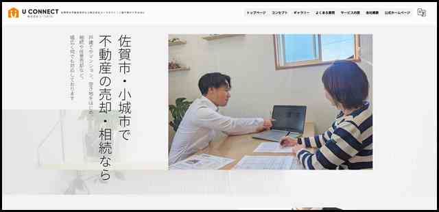 佐賀市の不動産売却なら株式会社ユーコネクト - ご縁や繋がりを大切に