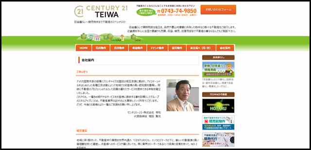 会社案内│田舎暮らし～競売物件まで不動産のスペシャリスト【TEIWA】