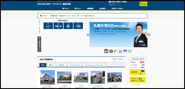 【ハウスドゥ 清田平岡】札幌市清田区の地域密着型 不動産情報サイト