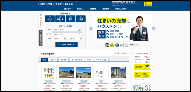 【ハウスドゥ あま大治】海部郡大治町・あま市の地域密着型 不動産情報サイト