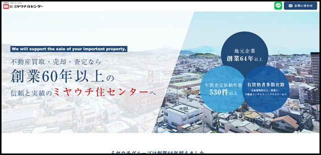 大阪で不動産売却のことでお悩みならミヤウチ住センター