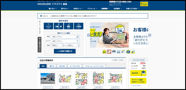 【ハウスドゥ 東海】東海市の地域密着型 不動産情報サイト