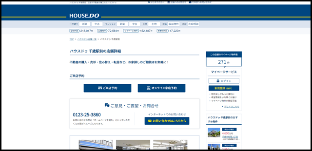 ハウスドゥ 千歳駅前(株式会社　トワ・ピリエ)の紹介ページ。【ハウスドゥドットコム】不動産や住宅購入など不動産売買に関する情報満載！