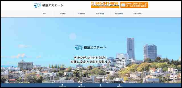 横浜市で不動産相談なら「横濱エステート」