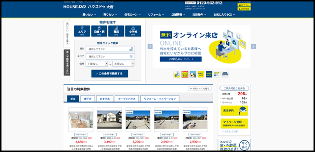 【ハウスドゥ 大府】大府市の地域密着型 不動産情報サイト