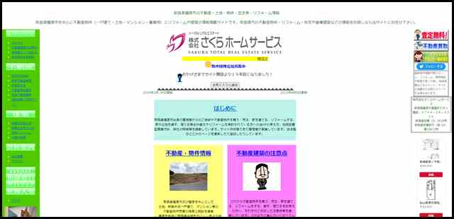 奈良県橿原市の不動産・土地・物件・空き家・リフォームならさくらホームサービス