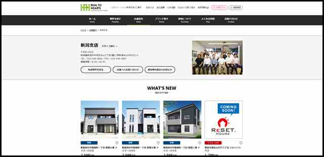 リアルト・ハーツ 新潟支店のご案内：中古住宅の買取＆販売・新築一戸建・土地分譲の【リアルト・ハーツ】