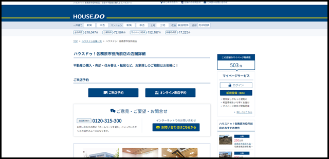 ハウスドゥ！各務原市役所前店(デイライフ　株式会社)の紹介ページ。【ハウスドゥドットコム】不動産や住宅購入など不動産売買に関する情報満載！