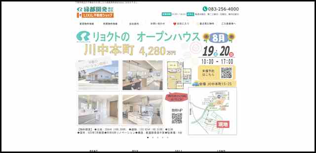 下関　不動産　賃貸物件　売買物件 - 下関不動産情報！［緑都開発］下関賃貸アパート賃貸マンション下関の売買物件