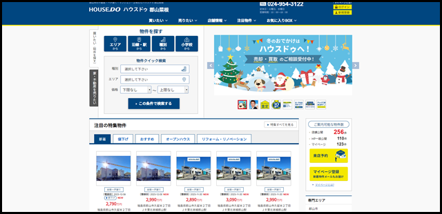 【ハウスドゥ 郡山菜根】郡山市の地域密着型 不動産情報サイト