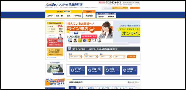 【ハウスドゥ！防府寿町店】防府市の地域密着型 不動産情報サイト