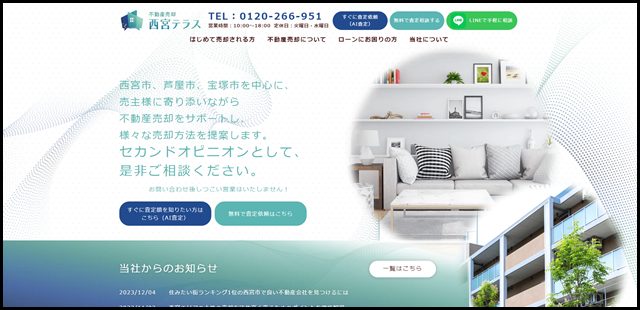 西宮・芦屋・宝塚での不動産売却は西宮テラス｜EMエステート