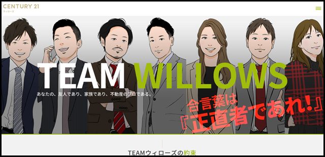 武蔵小山最大級の不動産会社ウィローズ。あなたの、友人であり、不動産のプロである。TEAMウィローズ