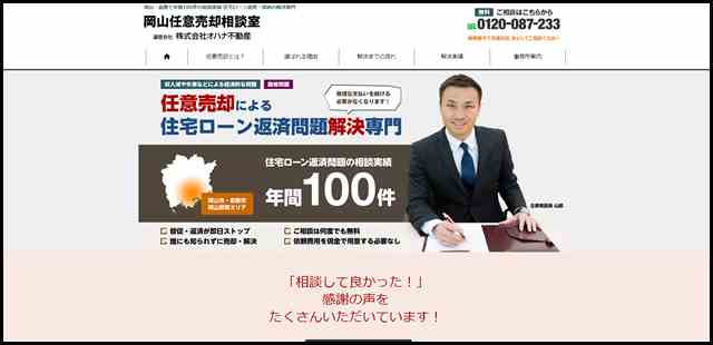 岡山・倉敷で任意売却を相談するなら岡山任意売却相談室へ