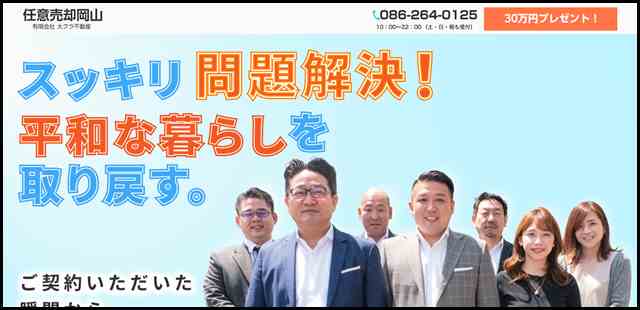 任意売却岡山 - 有限会社大クラ不動産