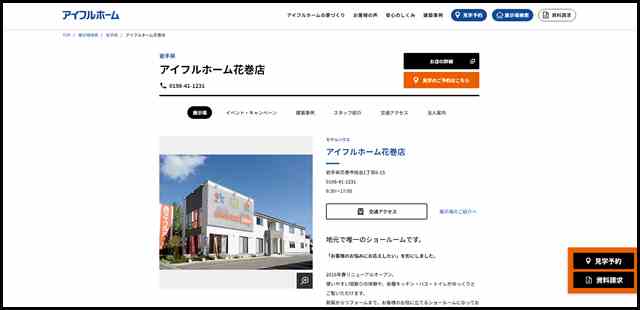 アイフルホーム花巻店 - 岩手県で注文住宅の新築一戸建てを建てる方へ - 注文住宅のFCハウスメーカー【アイフルホーム】