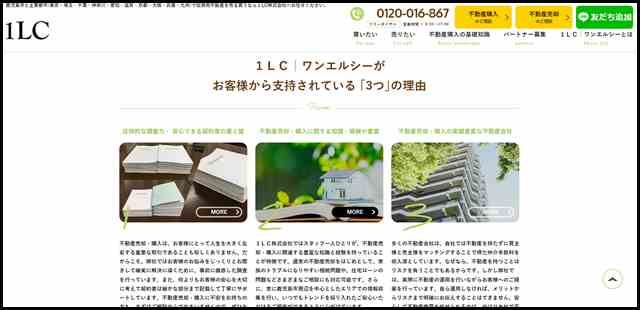 鹿児島市の不動産売却は１ＬＣ株式会社