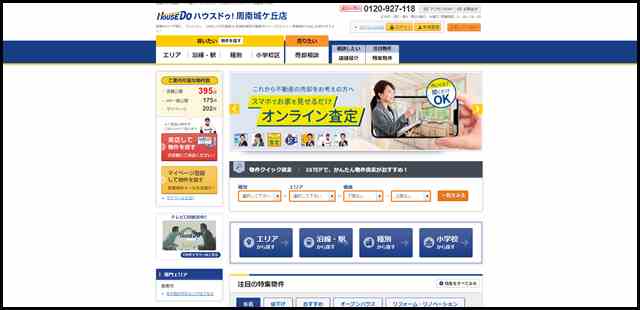 【ハウスドゥ！周南城ケ丘店】周南市の地域密着型 不動産情報サイト