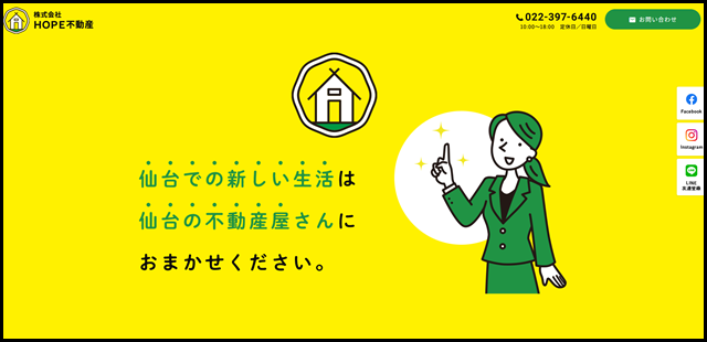 株式会社HOPE不動産｜宮城県仙台市の不動産（売買物件・事業用賃貸物件・特選賃貸物件）