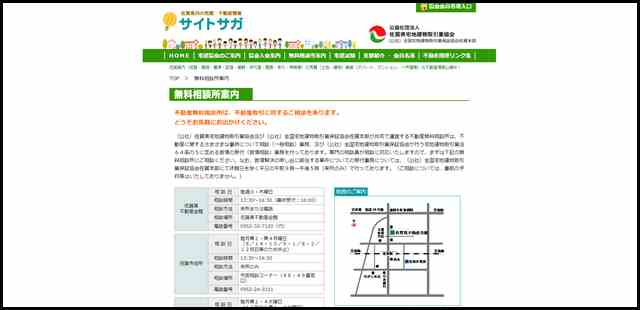 佐賀の賃貸・売買不動産情報｜佐賀県宅建協会｜サイトサガ