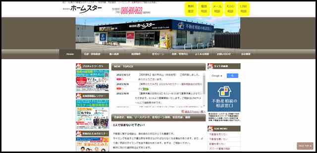 旭川・札幌の不動産のことなら「株式会社ホームスター」住宅売却・買取・リースバック・相続・住宅ローン滞納・任意売却・無料査定依頼 (1)