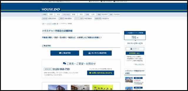 ハウスドゥ！宇部店(株式会社　田村ビルズ)の紹介ページ。【ハウスドゥドットコム】不動産や住宅購入など不動産売買に関する情報満載！