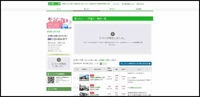 買いたい：一戸建て：物件一覧｜不動産なら香川の不動産売却・不動産買取の空間工房