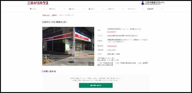 【三井のリハウス】岐阜センターの店舗情報