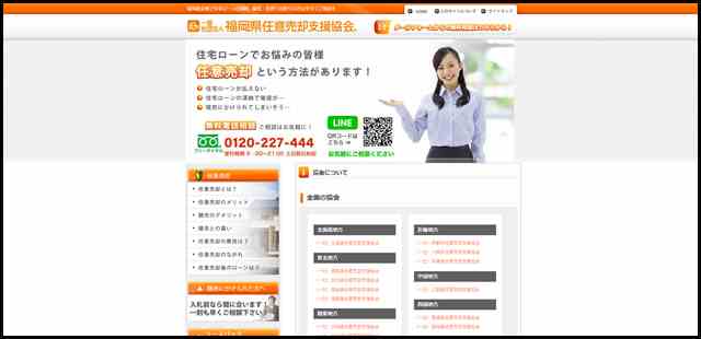 このサイトについて｜（一社）福岡県任意売却支援協会