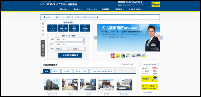 【ハウスドゥ 南区道徳】名古屋市南区の地域密着型 不動産情報サイト