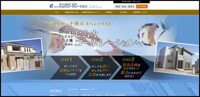 岡山市の不動産売買、売却相談｜ヒムカコーポレーション