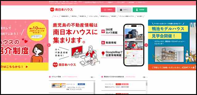 鹿児島県の不動産のことなら南日本ハウス