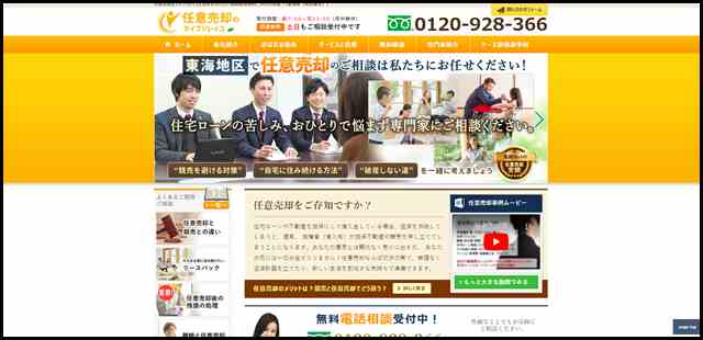 名古屋、愛知の任意売却ならライフソレイユ