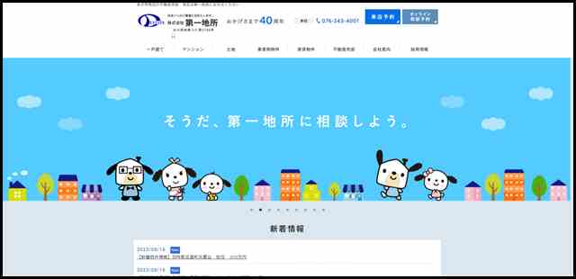 金沢市・野々市市の不動産売却・買取｜株式会社第一地所