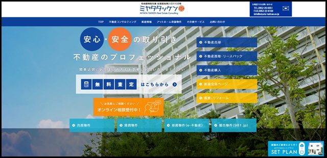 佐賀市の不動産 中古住宅ならミヤタタッケン