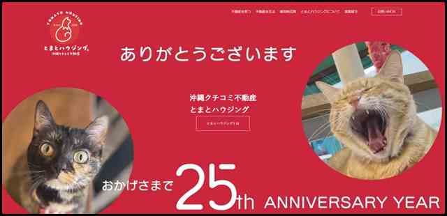 沖縄の不動産売買なら軍用地と不動産売買とまとハウジング (1)