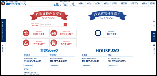 帯広の不動産・賃貸情報は【帯広市ドットコム】