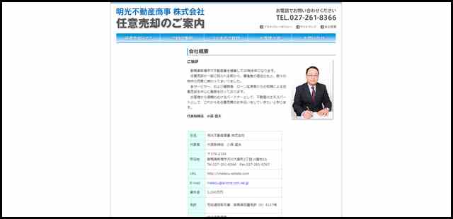 会社概要｜明光不動産商事株式会社